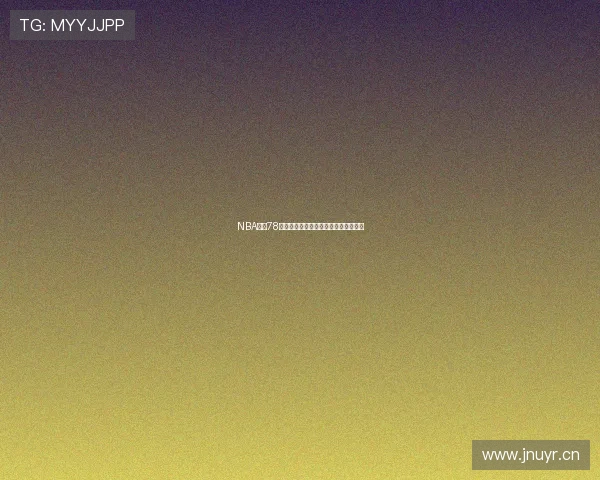 NBA直播78全程解说精彩赛事回顾与最新赛况分析