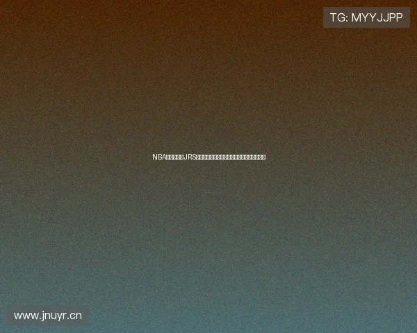 NBA直播无插件JRS畅享高清赛事直播体验随时随地尽享篮球盛宴